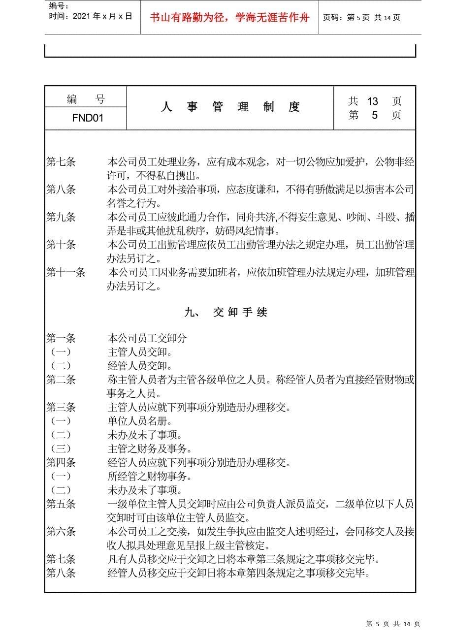 人事管理制度规范_第5页