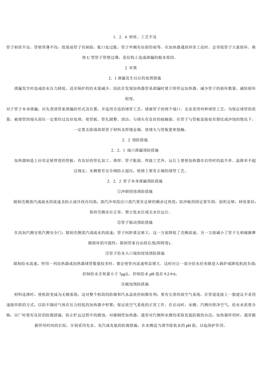 加热器泄漏原因分析及对策_第3页