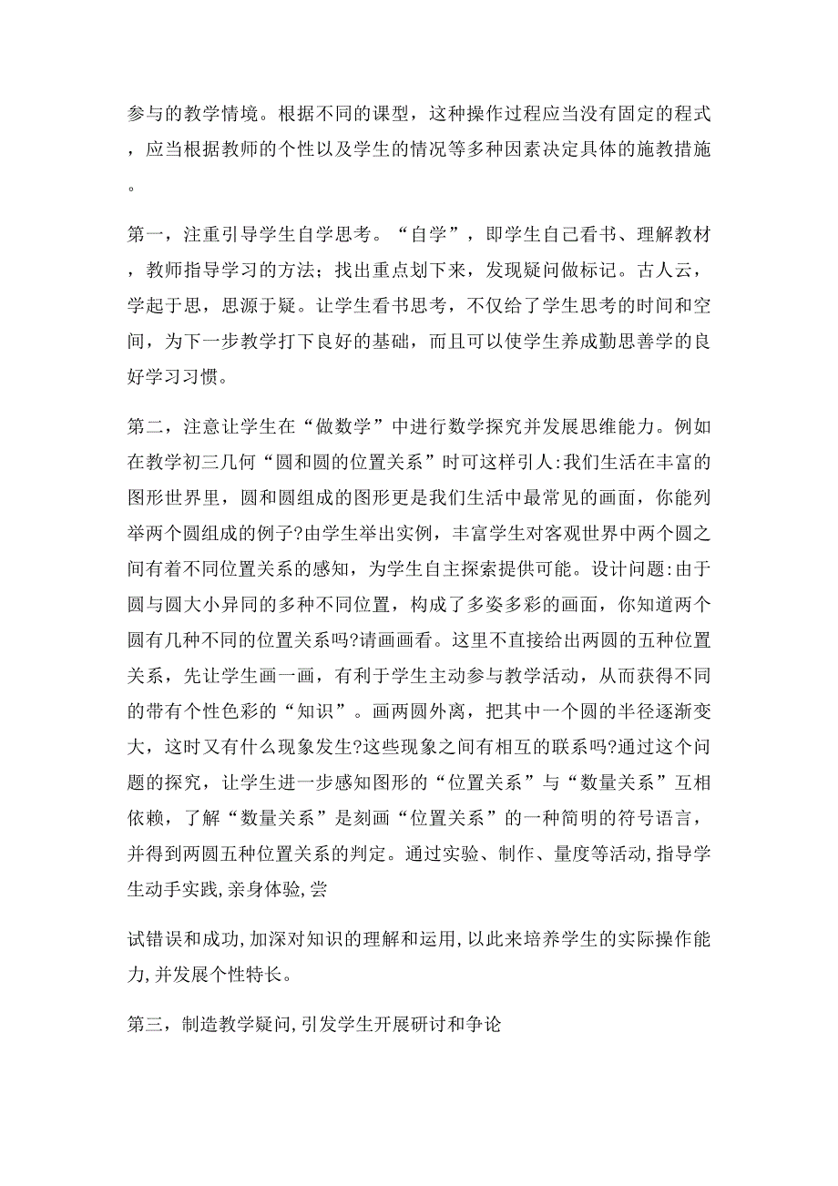 数学研修日志_第2页