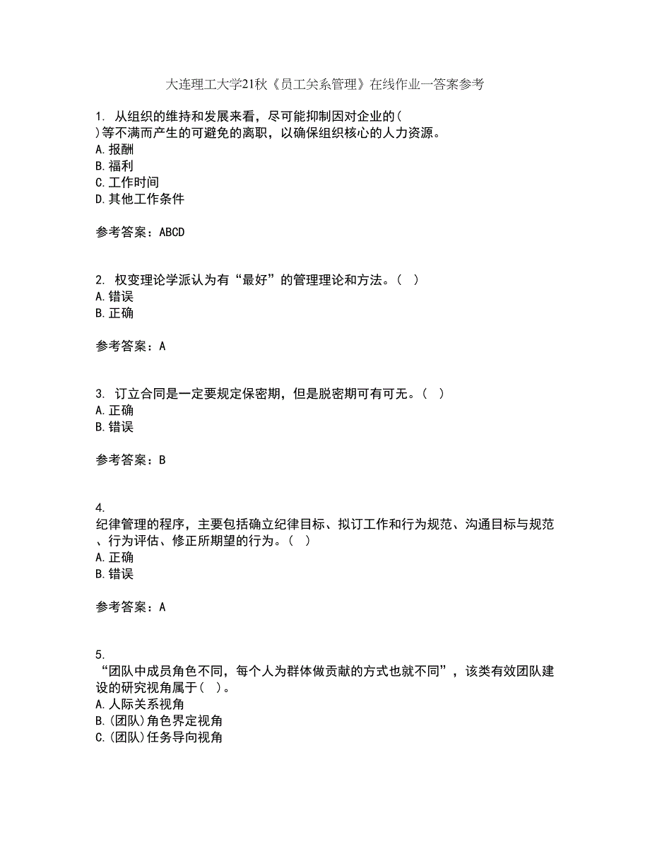 大连理工大学21秋《员工关系管理》在线作业一答案参考34_第1页