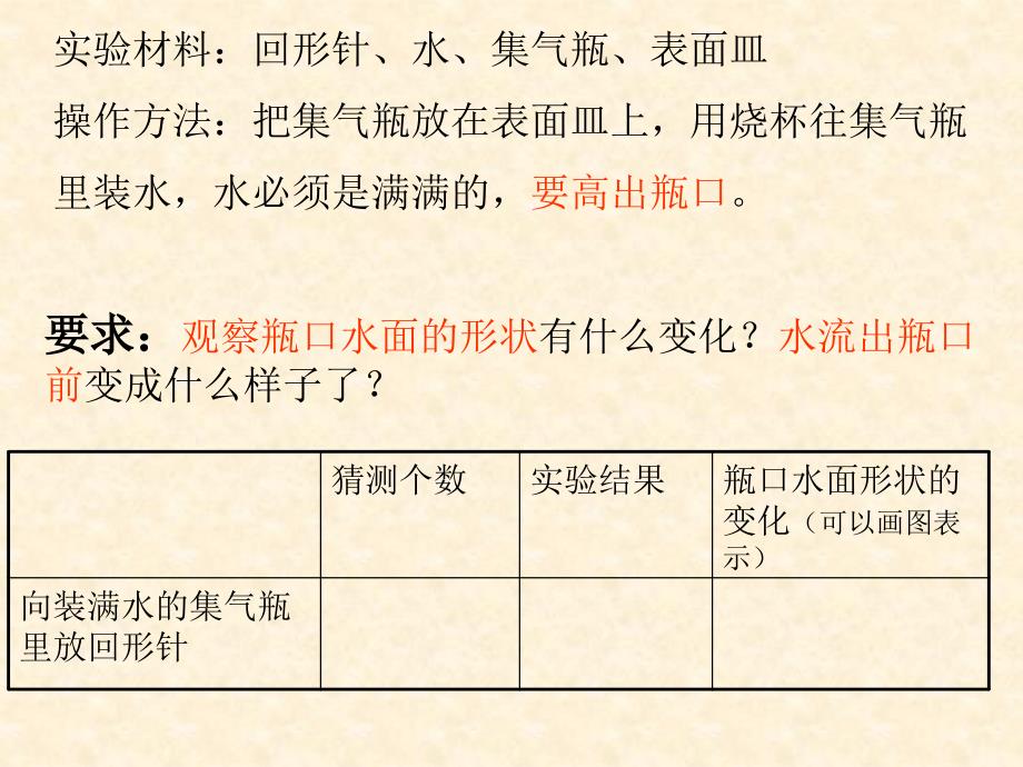 青岛版小学科学三年级上册《水面的秘密》课件_第4页