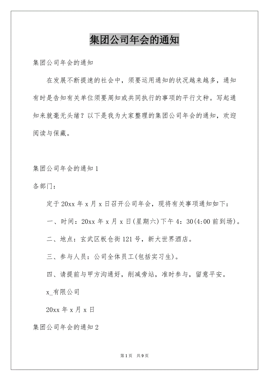 集团公司年会的通知_第1页