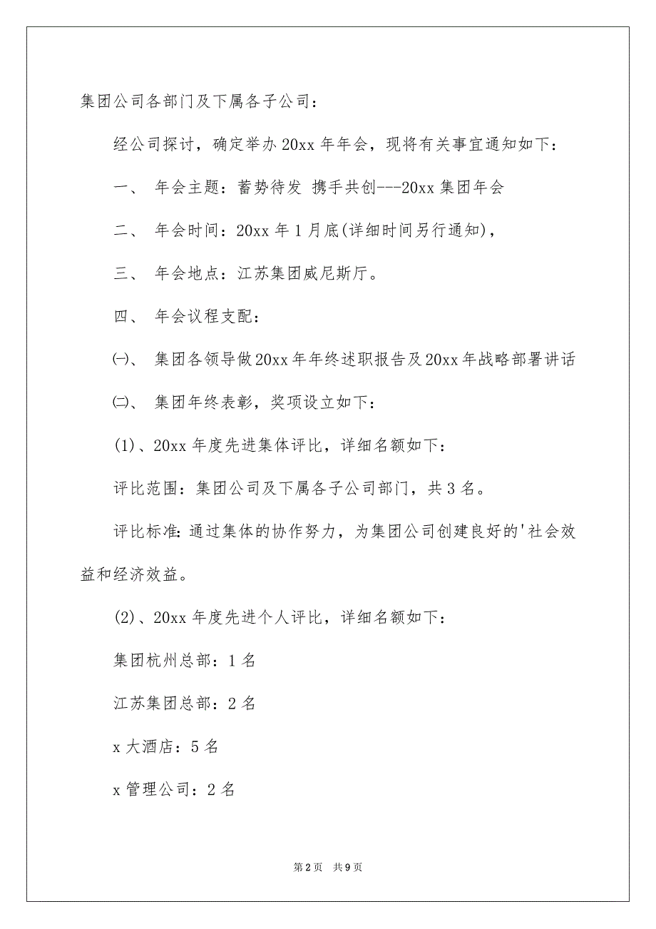 集团公司年会的通知_第2页