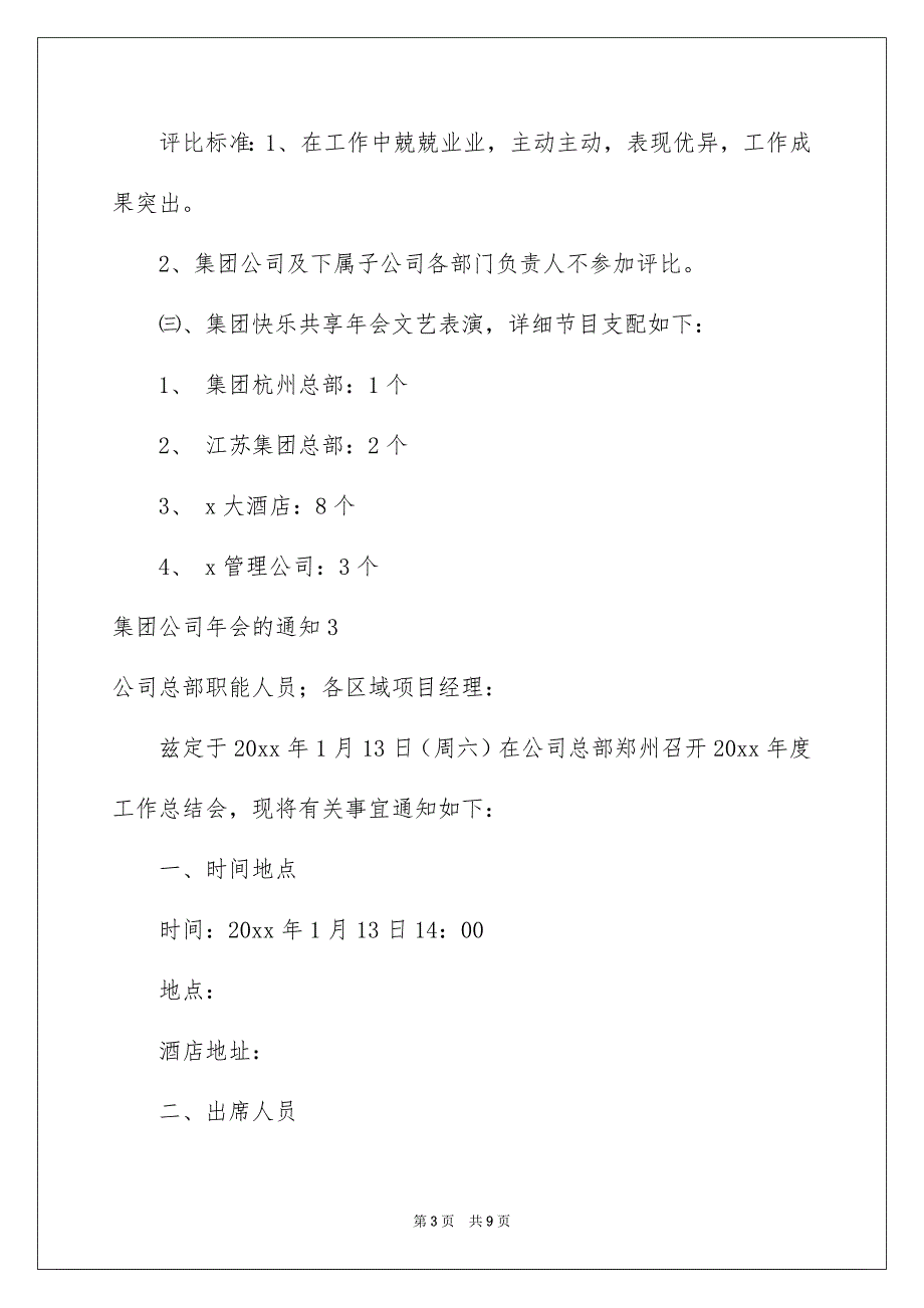 集团公司年会的通知_第3页