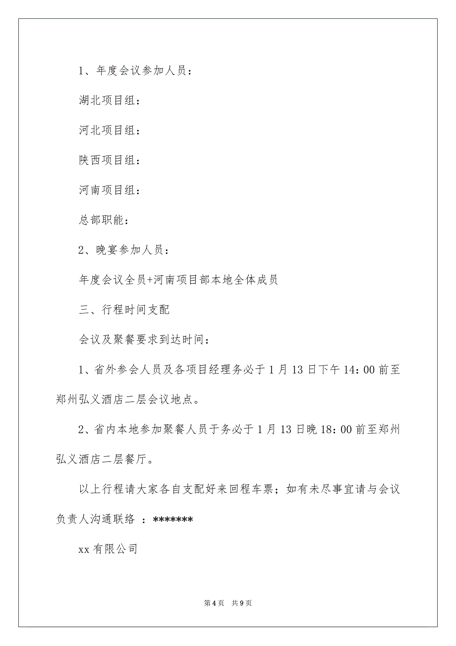 集团公司年会的通知_第4页