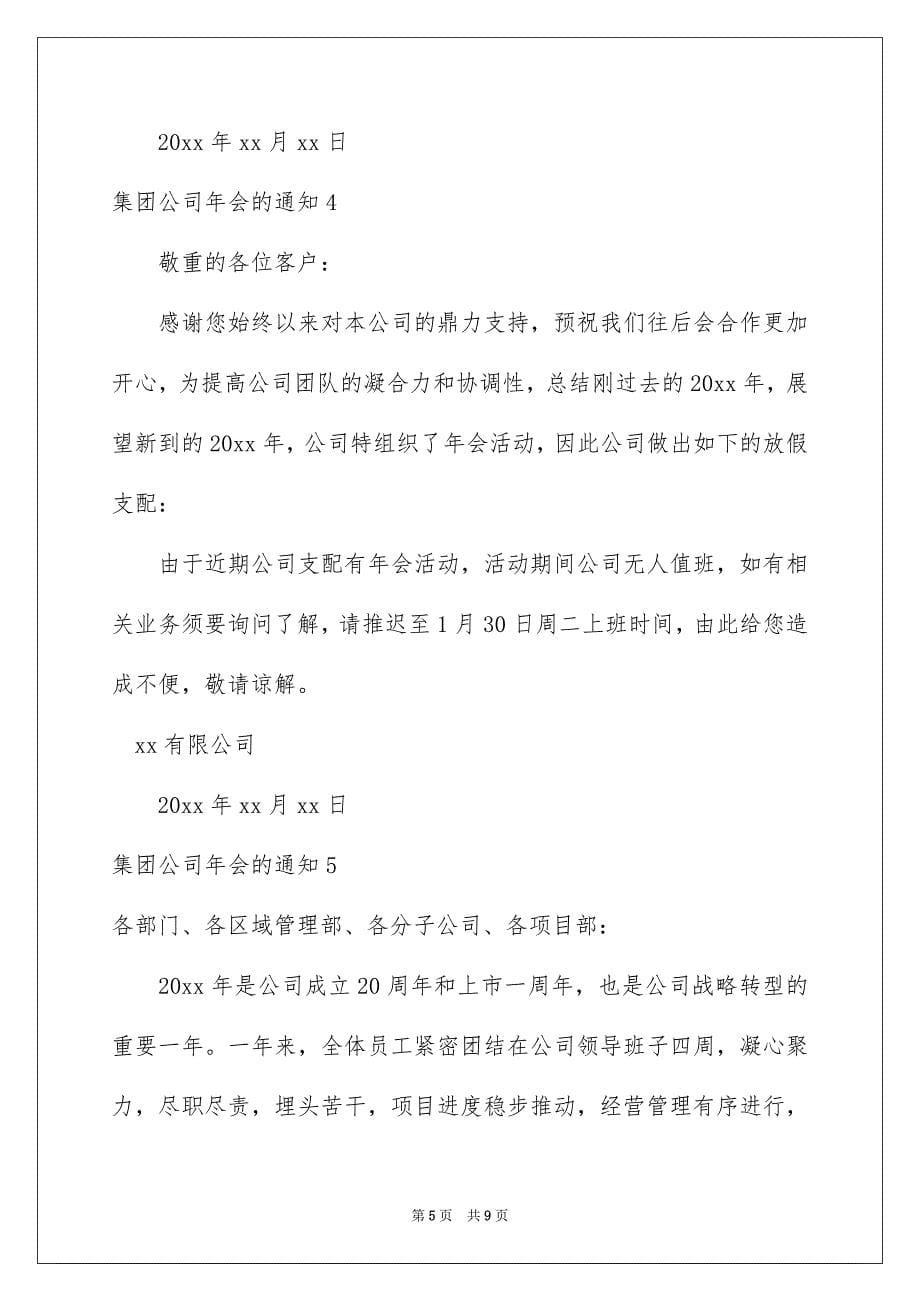 集团公司年会的通知_第5页