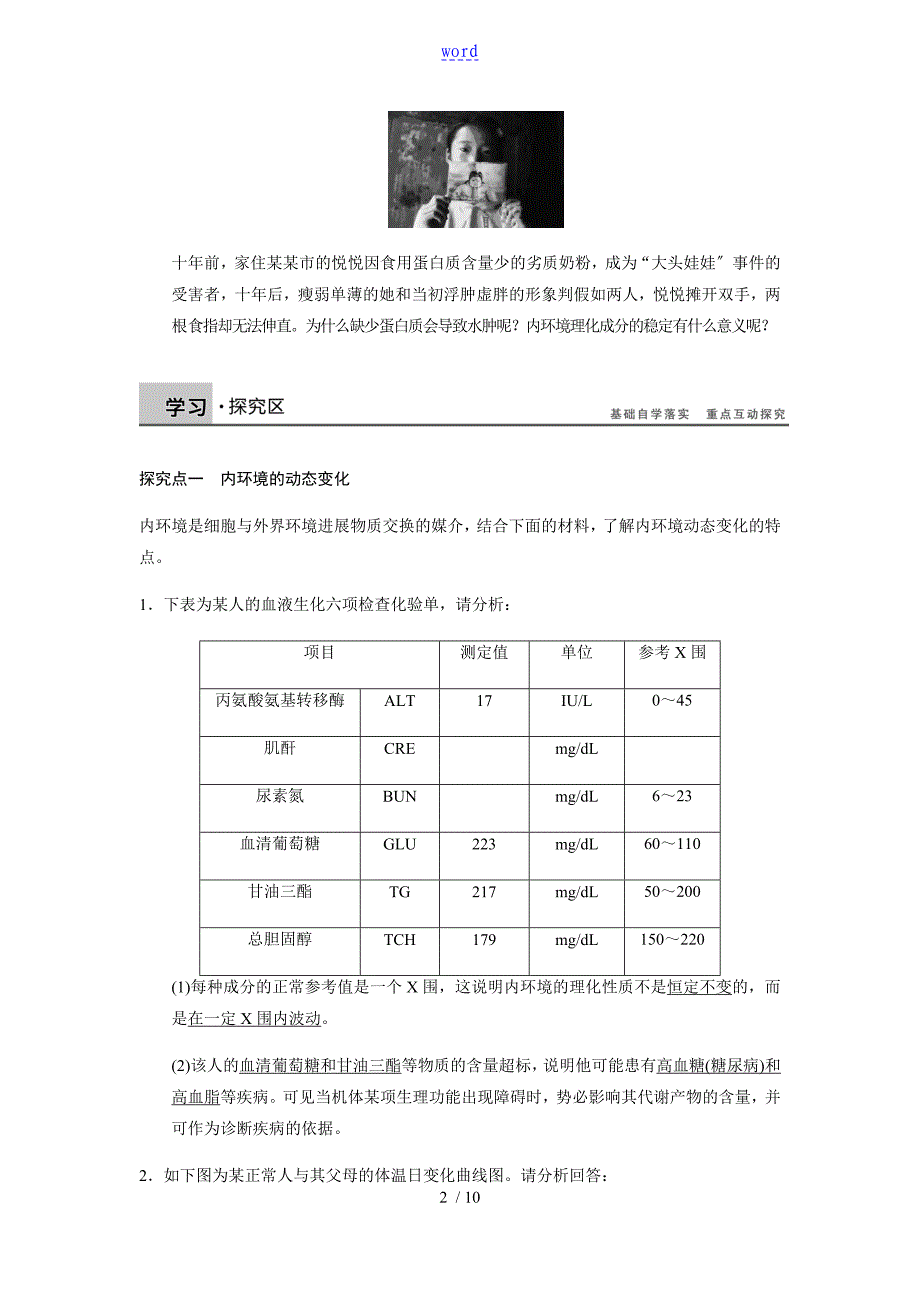 内环境稳态地重要性导学案_第2页