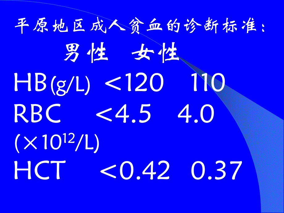 贫血广州医学院第一附属医院_第3页