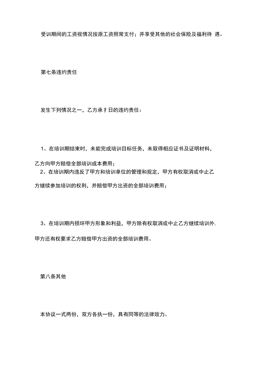 2021最新会计事务所培训协议范本_第4页