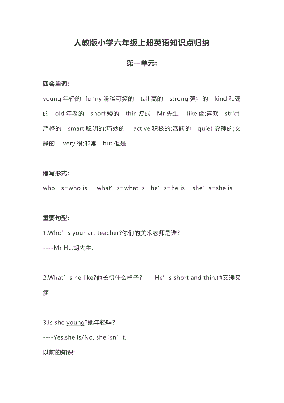 人教版小学六年级上册英语知识点归纳_第1页