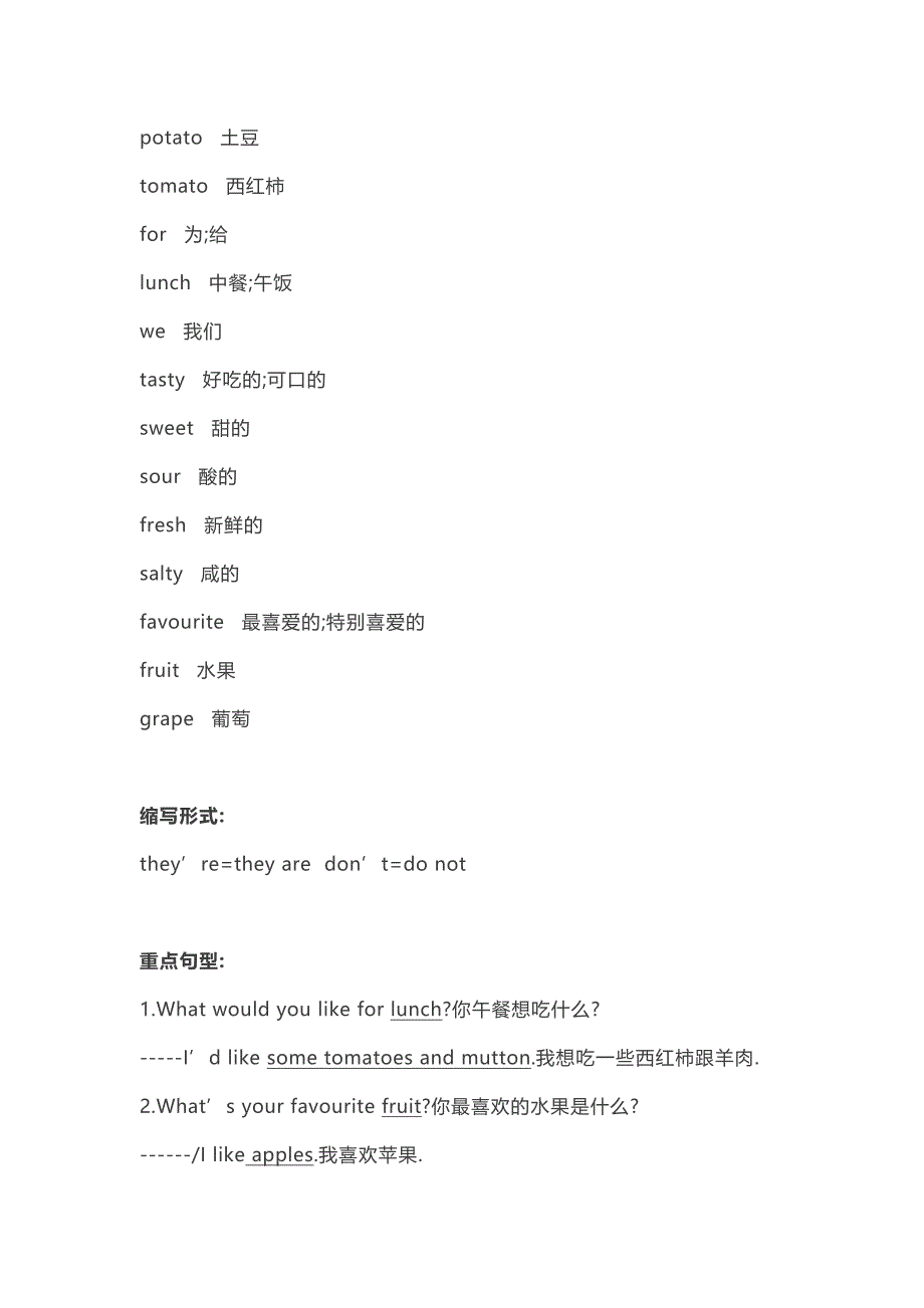 人教版小学六年级上册英语知识点归纳_第4页