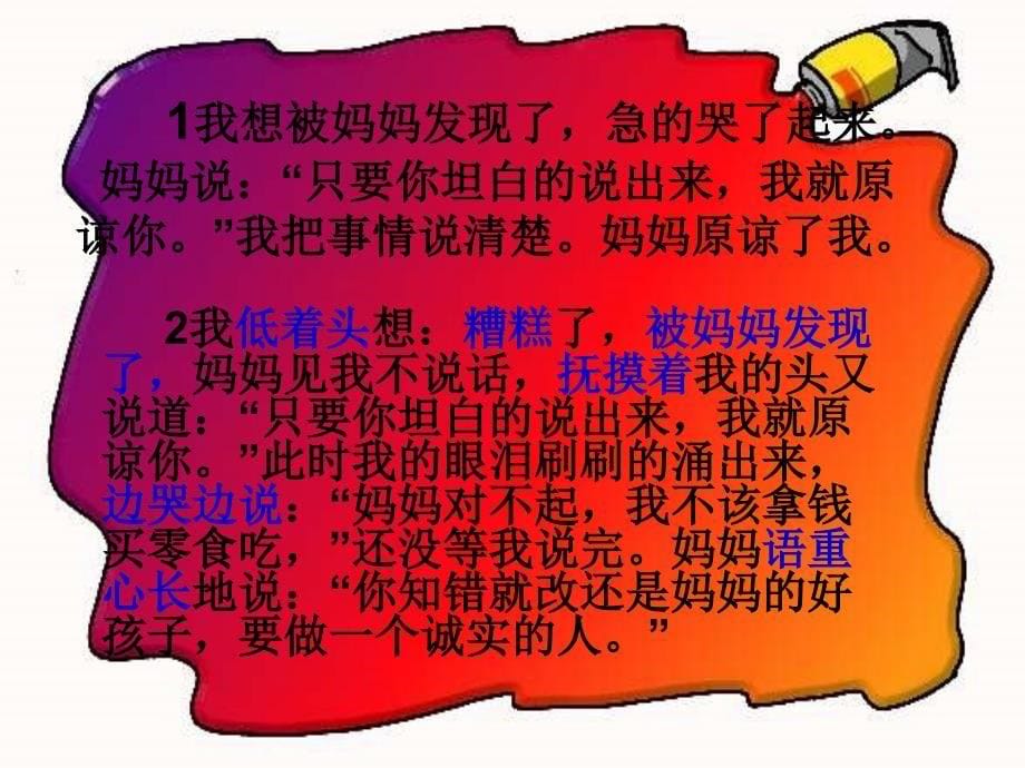 小学语文六年级上册习作一《我的暑假生活》课件_第5页