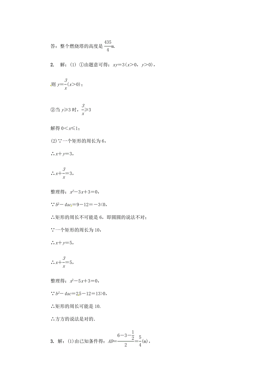 【最新版】浙江省 中考数学复习第二部分题型研究题型三函数实际应用题类型三几何类针对演练_第4页