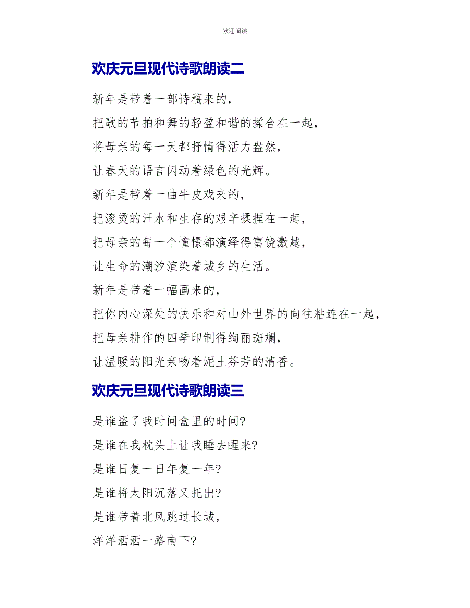 欢庆元旦现代诗歌朗诵最新5篇_第2页