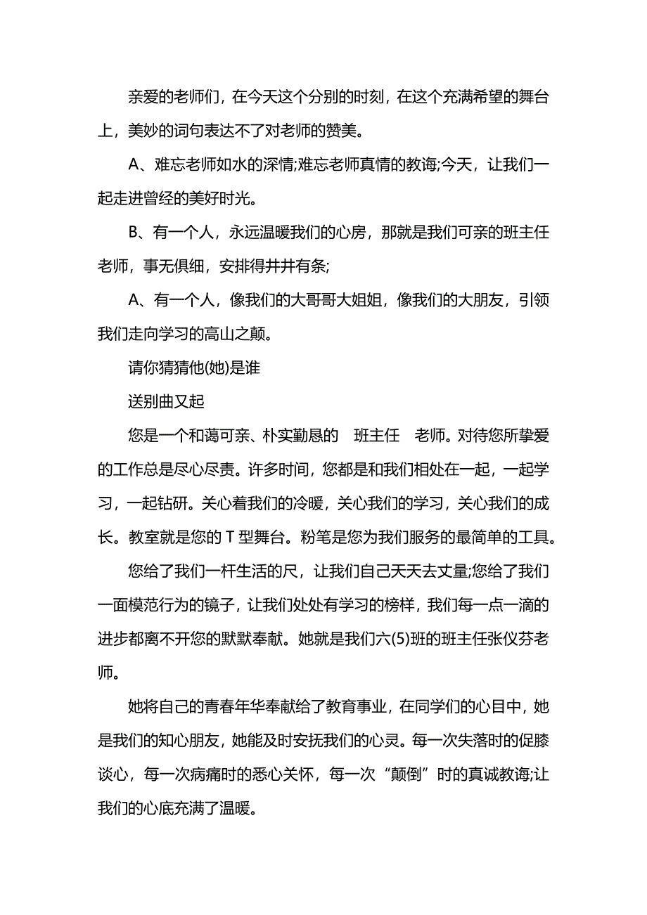 小学毕业班活动方案模板_第2页