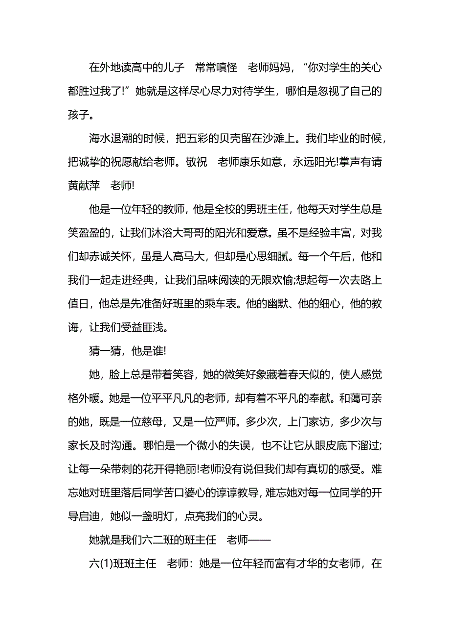 小学毕业班活动方案模板_第3页