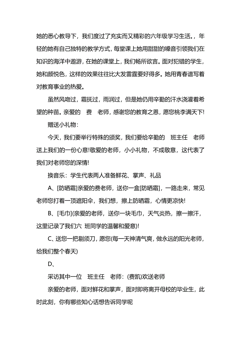 小学毕业班活动方案模板_第4页