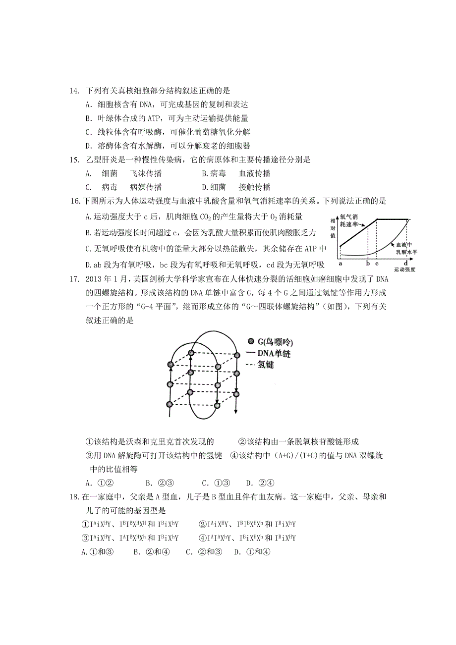 嘉定区2015年高三生物二模试卷_第3页