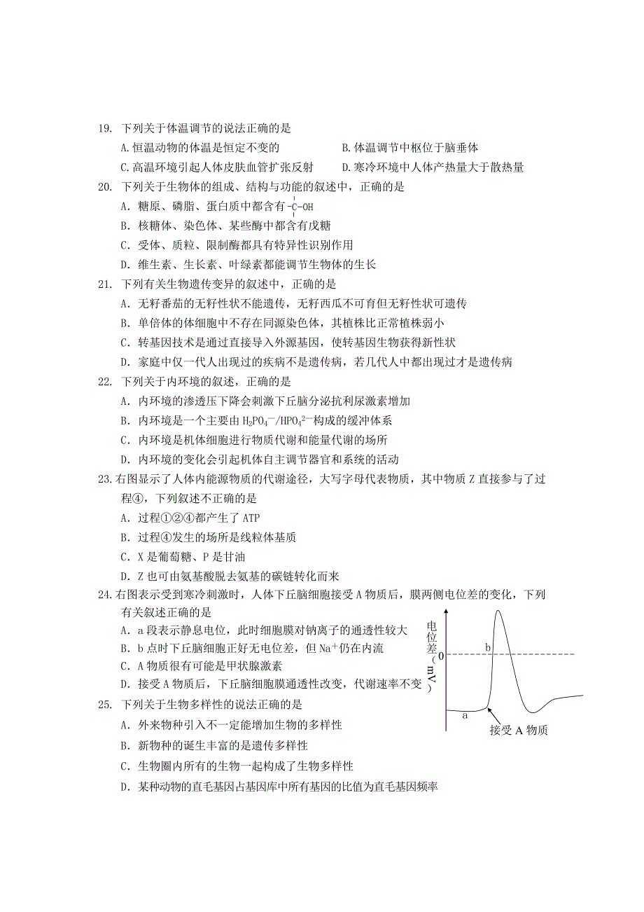 嘉定区2015年高三生物二模试卷_第4页