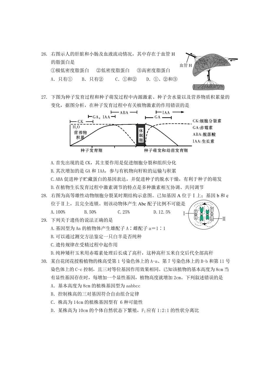 嘉定区2015年高三生物二模试卷_第5页