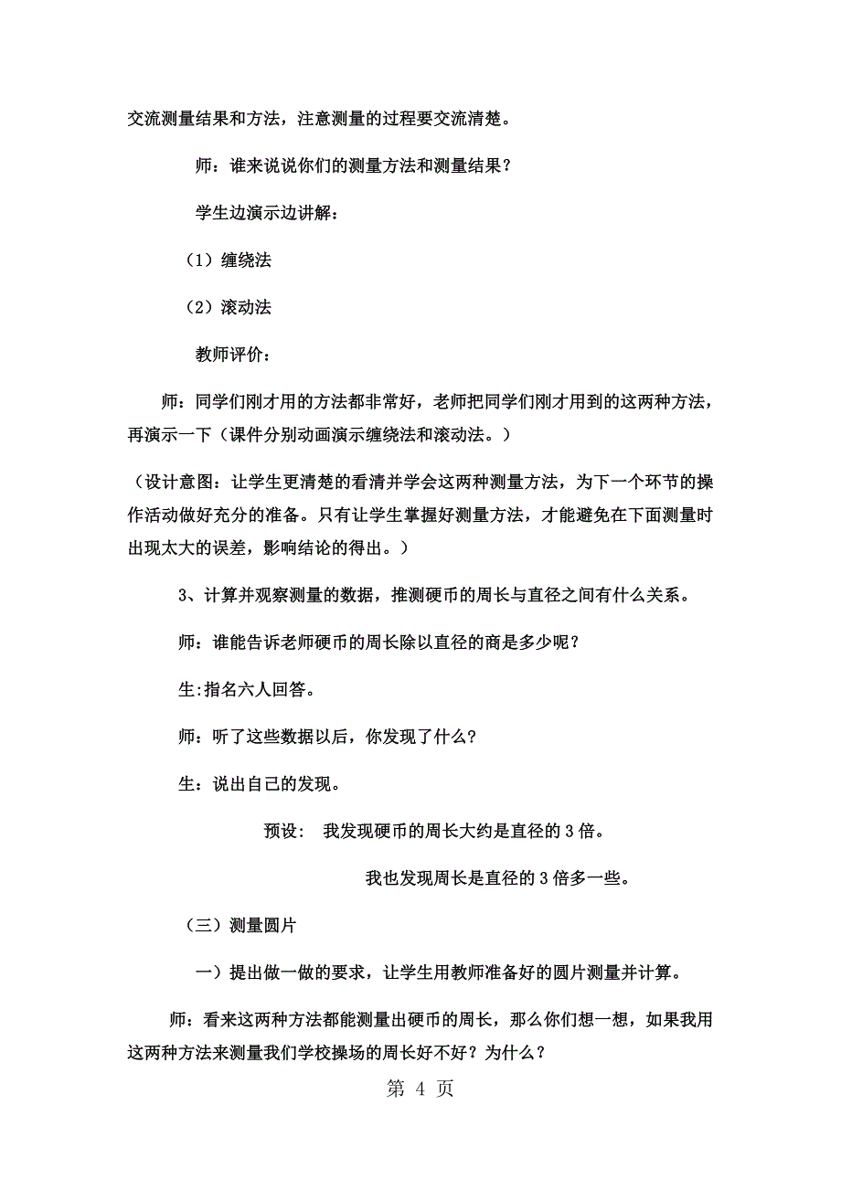 2023年六年级上数学教案圆的周长冀教版2.docx_第4页