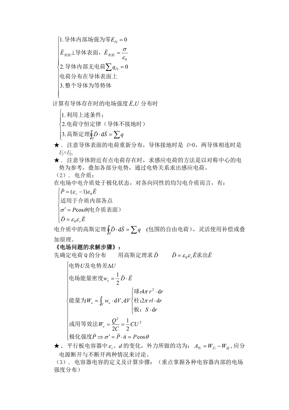 浙江大学大学物理下总复习MicrosoftW_第2页