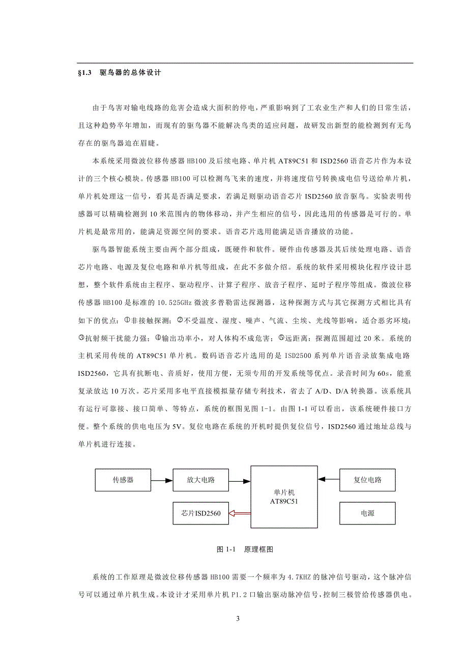 毕业设计（论文）驱鸟器检测系统的总体设计_第4页