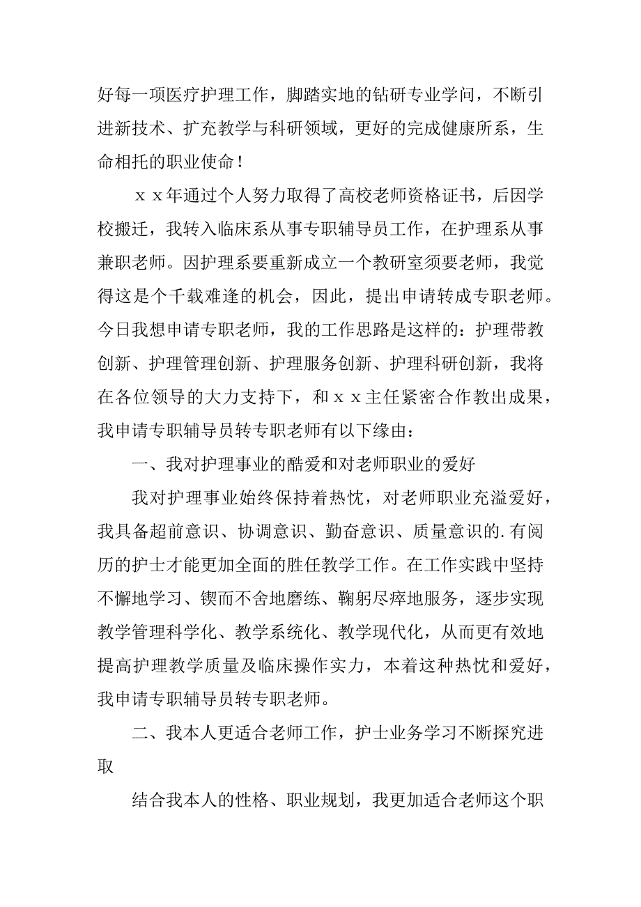 2023年辅导员转专职教师报告4篇_第2页