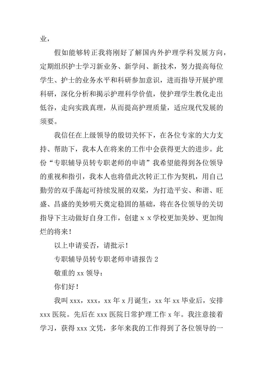 2023年辅导员转专职教师报告4篇_第3页