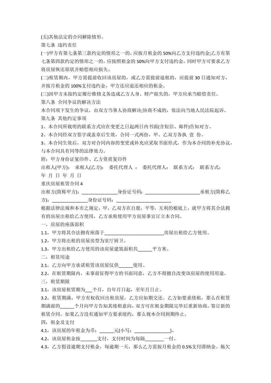 重庆市房屋租赁合同5篇_第5页