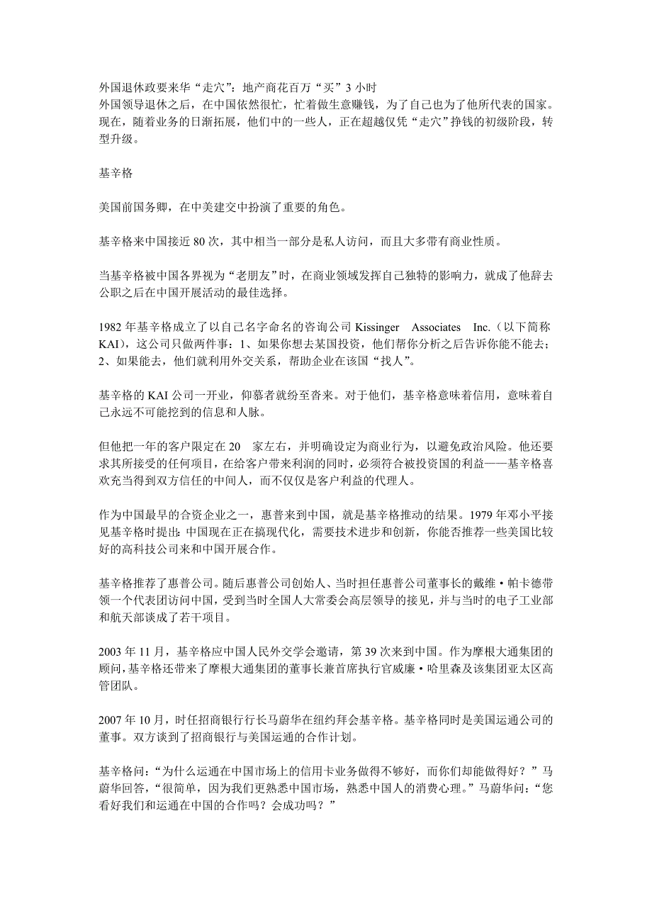 外国退休政要来华.doc_第1页