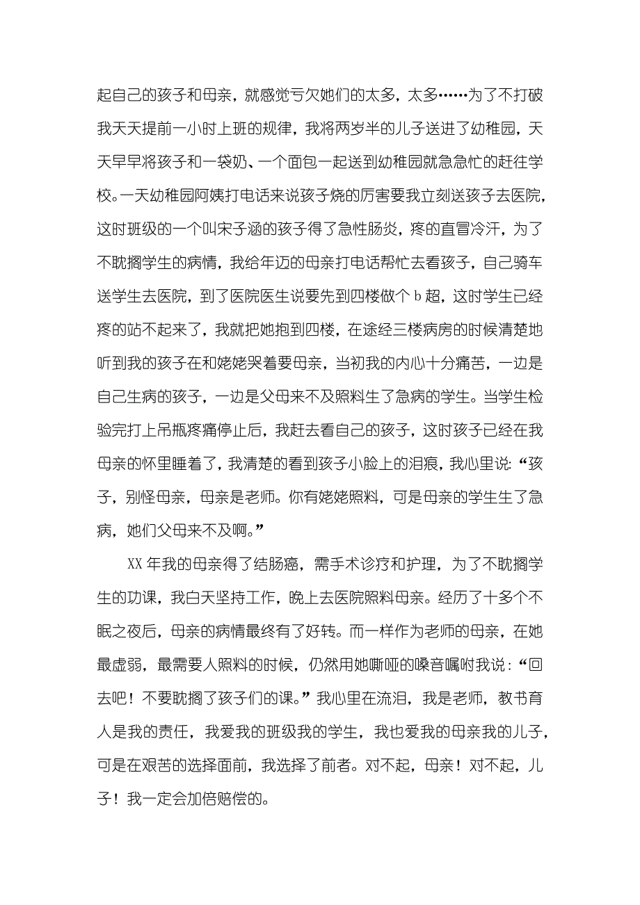 学校一般老师优异演讲稿_第2页