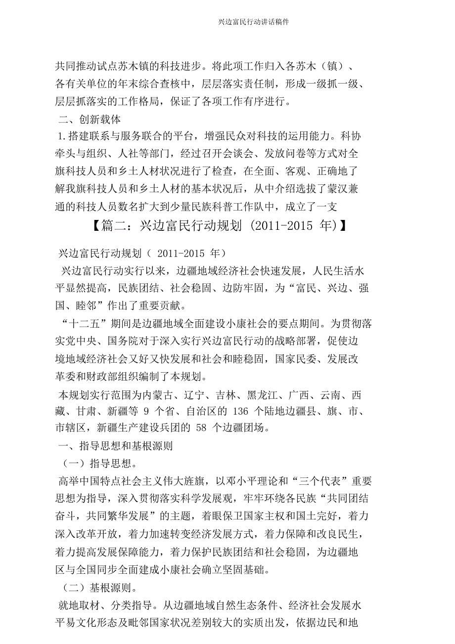 兴边富民行动发言稿件.doc_第5页