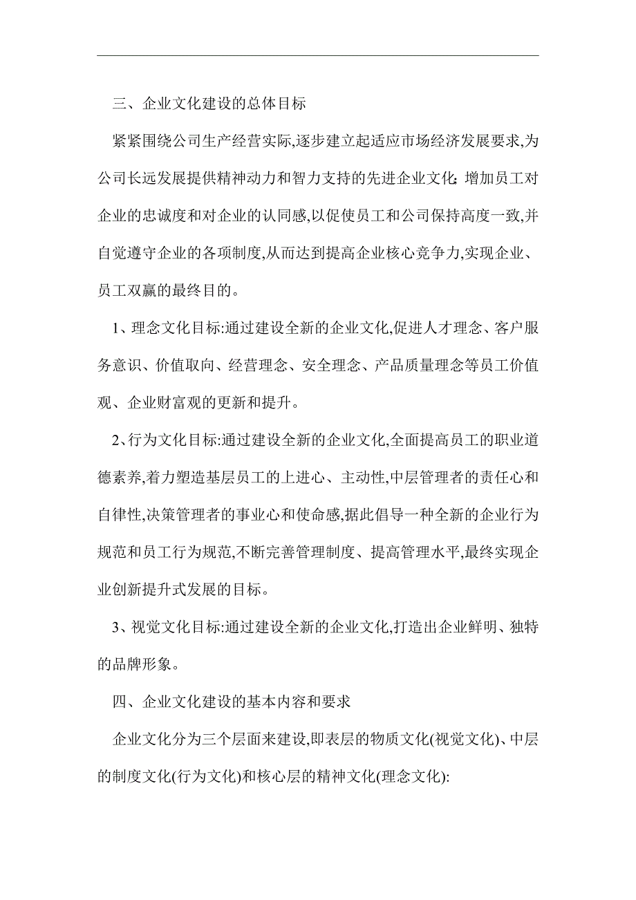 2021年企业文化建设方案_第2页