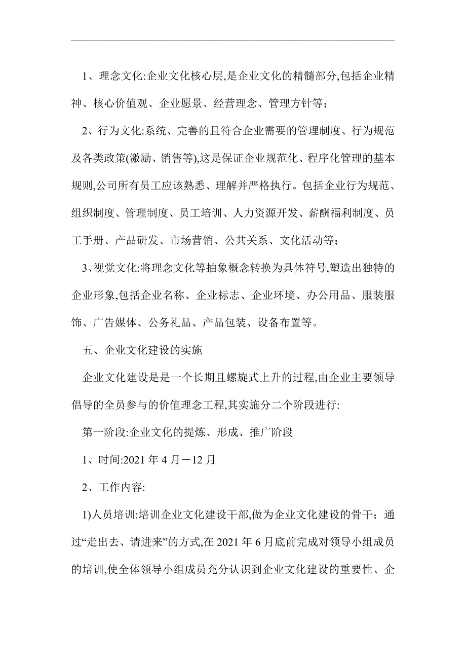 2021年企业文化建设方案_第3页