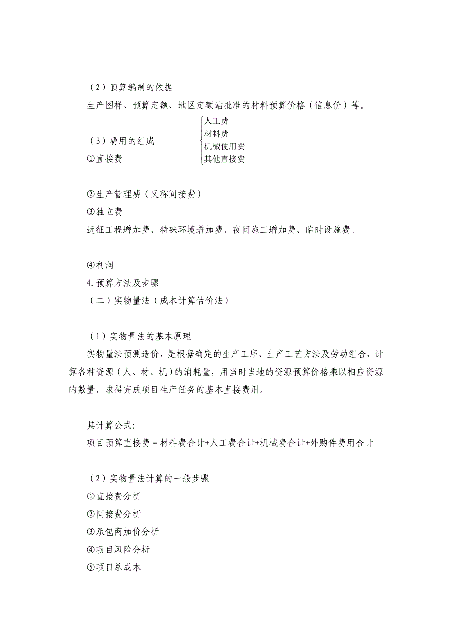 as[精彩]12计算焊接一条直径为φ1500215;12mm筒节环焊缝的工时和焊条花费量_第3页