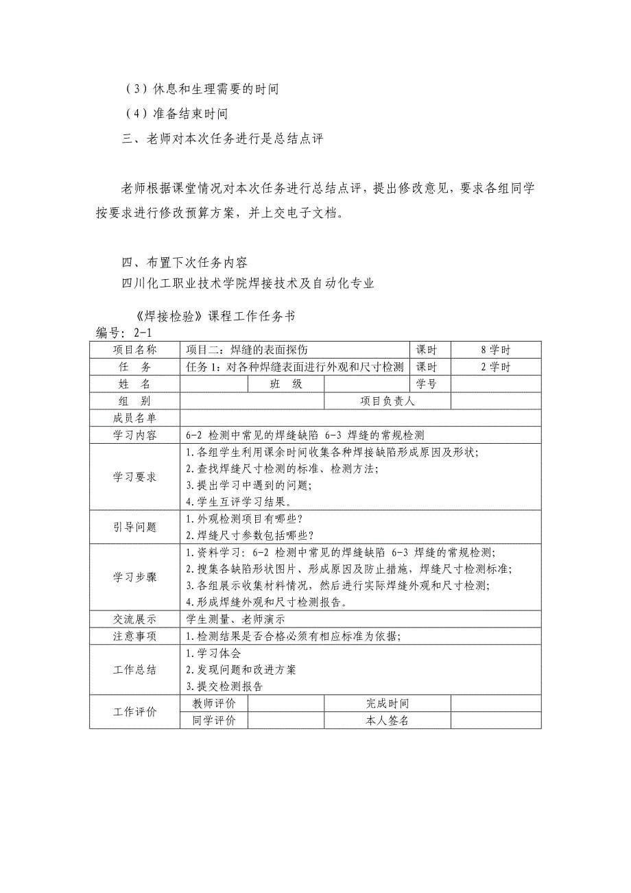 as[精彩]12计算焊接一条直径为φ1500215;12mm筒节环焊缝的工时和焊条花费量_第5页