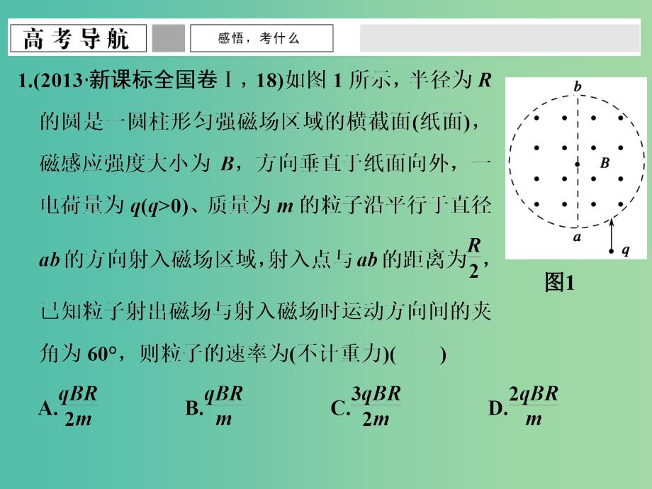 高考物理二轮复习 专题一 第4讲 力与物体的曲线运动(二)课件.ppt_第2页