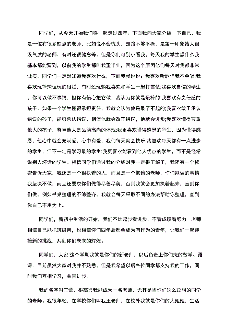 新老师自我介绍_第2页