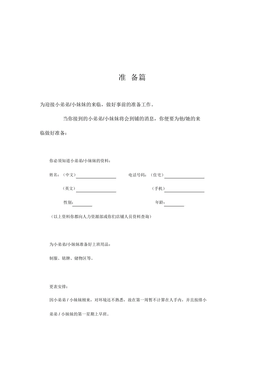 新员工入职指引示例(28页)_第2页