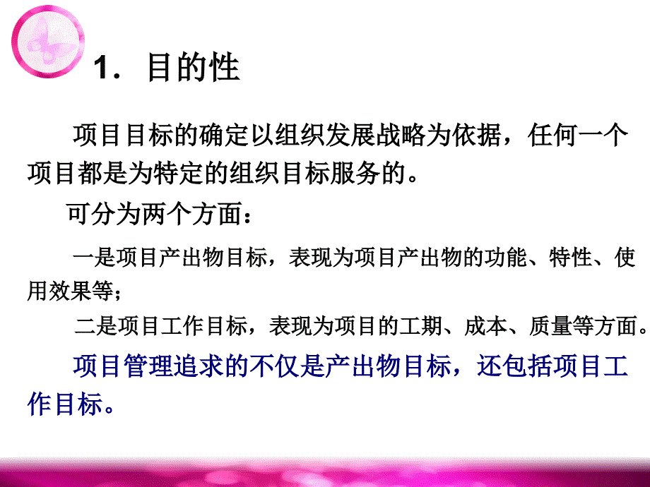 卫生项目管理PPT100页_第4页