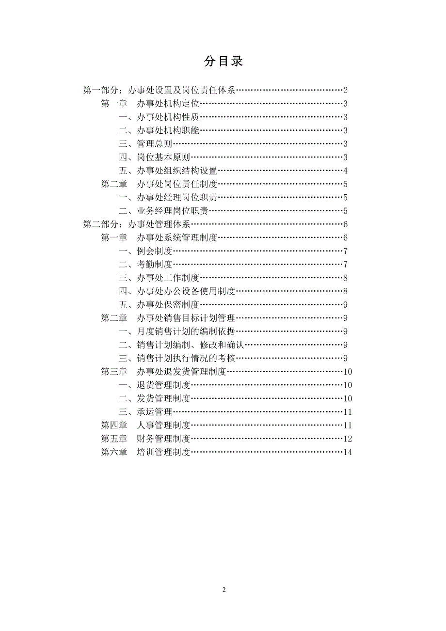 销售办事处分公司管理制度.doc_第2页