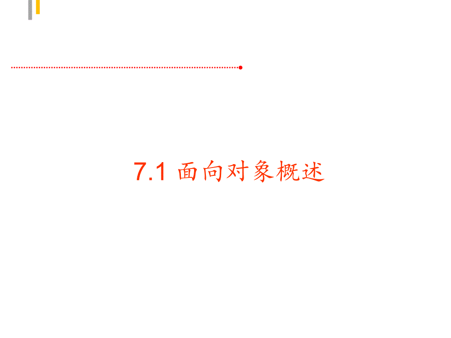 安全程序设计：07 面向对象中的编程安全_第4页