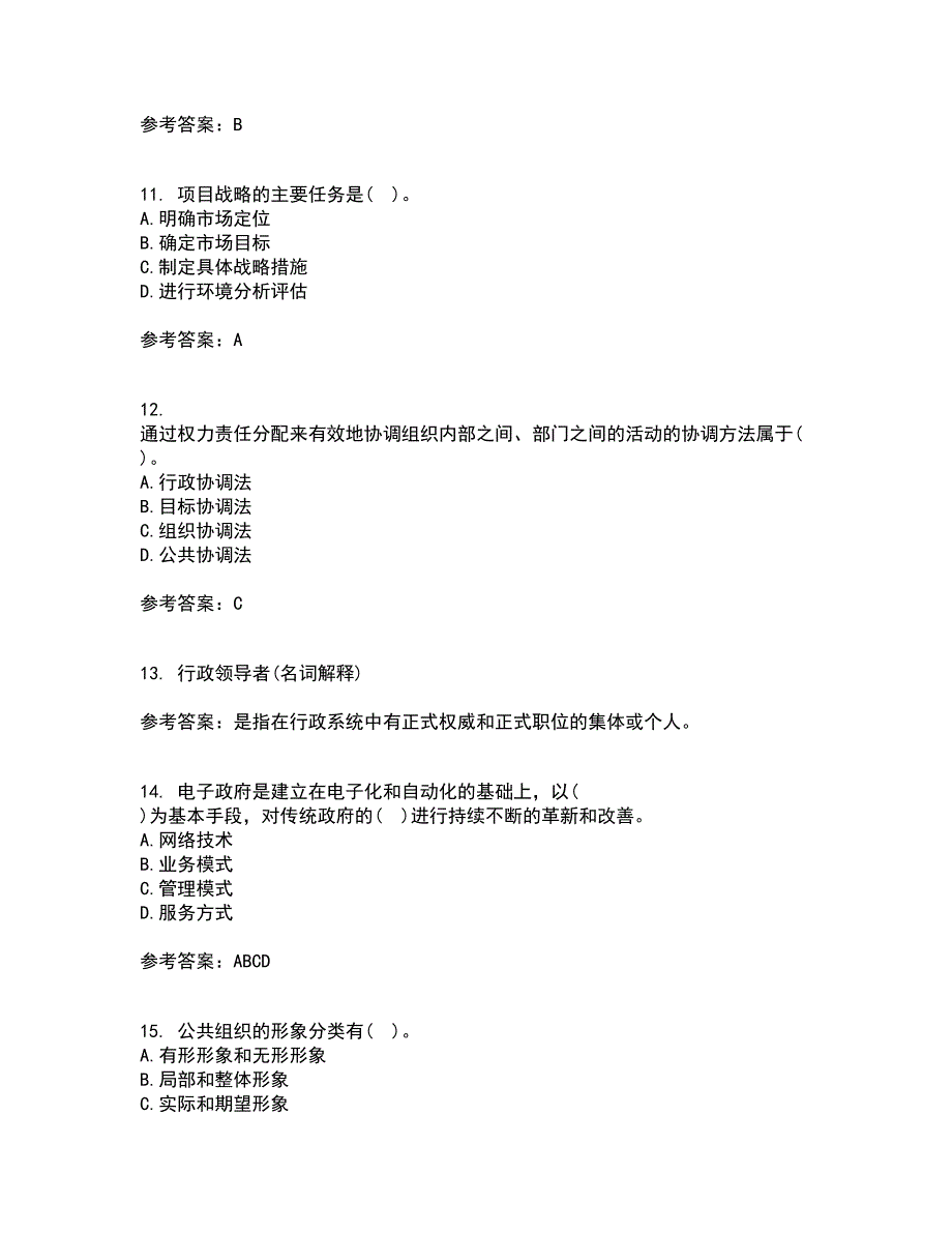 福建师范大学21秋《公共管理学》平时作业二参考答案38_第3页