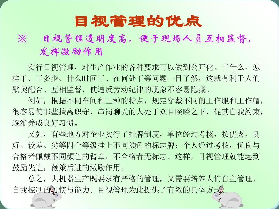 目视管理技巧_第4页