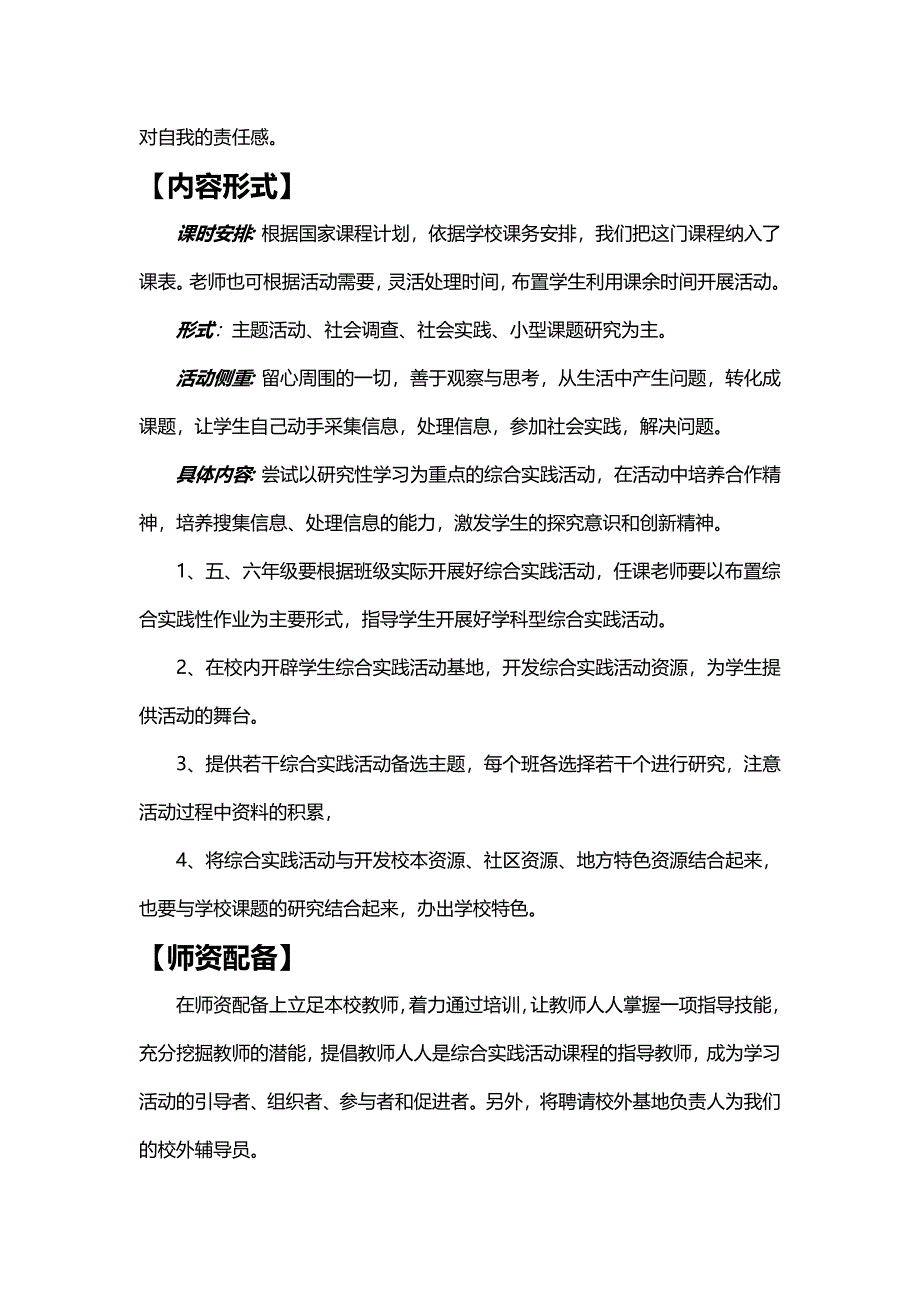 武冈市新东中心小学2014年度综合实践活动计划_第2页