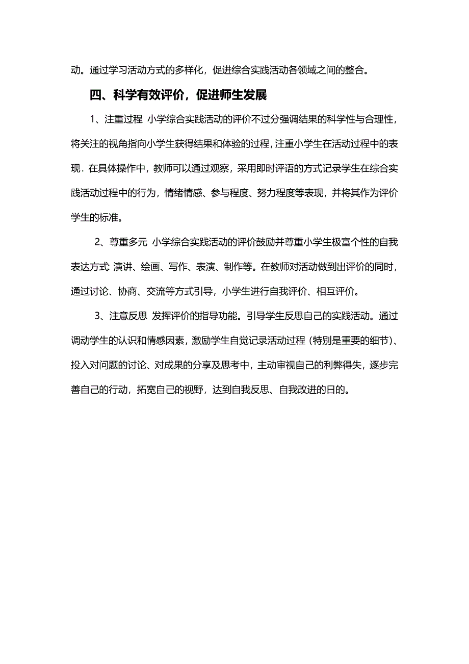 武冈市新东中心小学2014年度综合实践活动计划_第5页