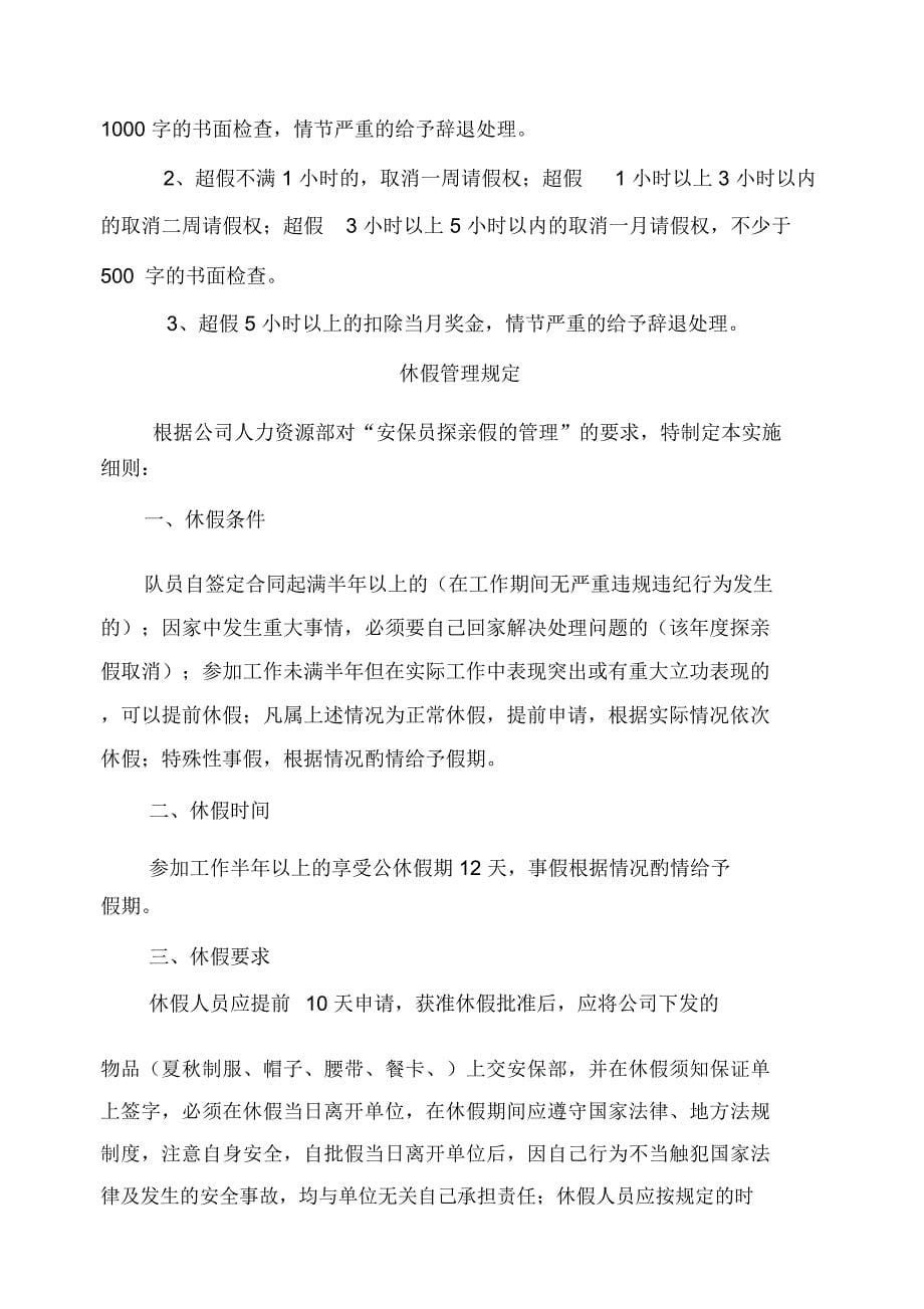 保安服务管理制度及保安员管理制度_第5页