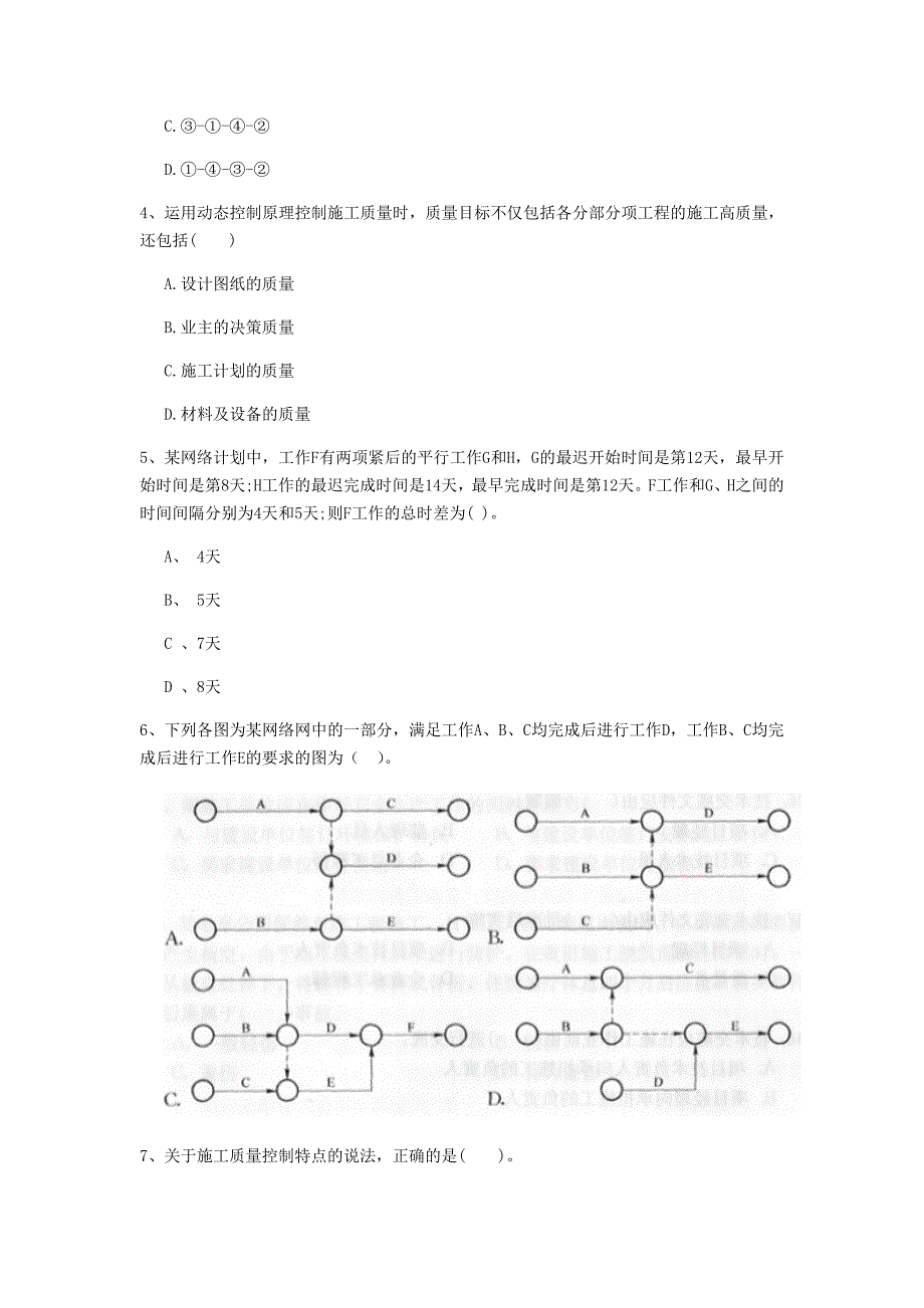 版二级建造师建设工程施工管理测试I卷附解析_第2页