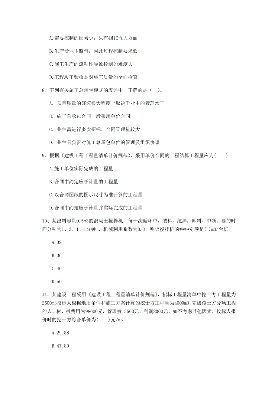 版二级建造师建设工程施工管理测试I卷附解析_第3页